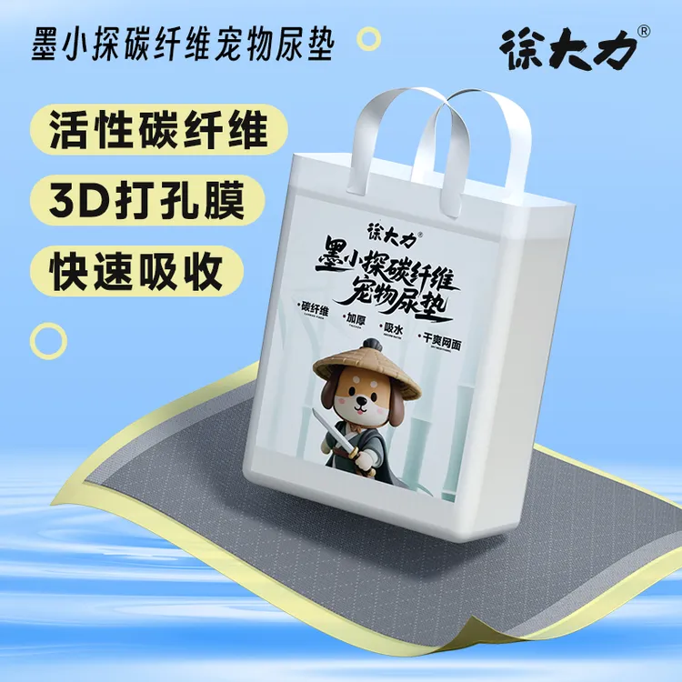 徐大力碳纤维打孔膜狗狗尿垫宠物隔尿垫干爽网面消臭训导狗尿片
