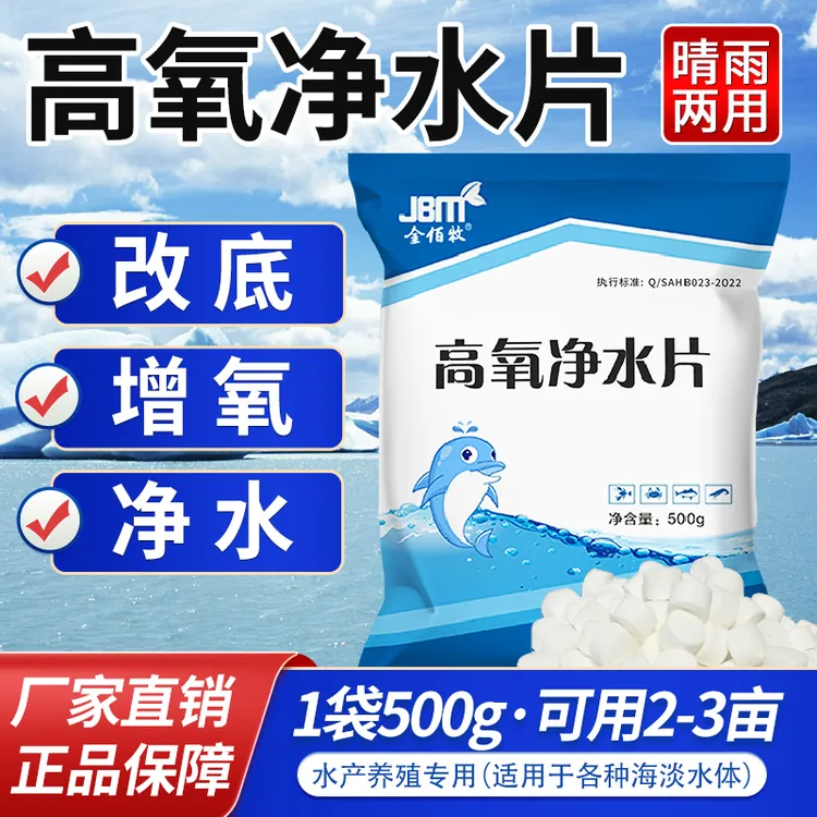 金佰牧高氧净水片鱼虾蟹塘增氧颗粒钓鱼打窝增氧水产养殖厂家直发