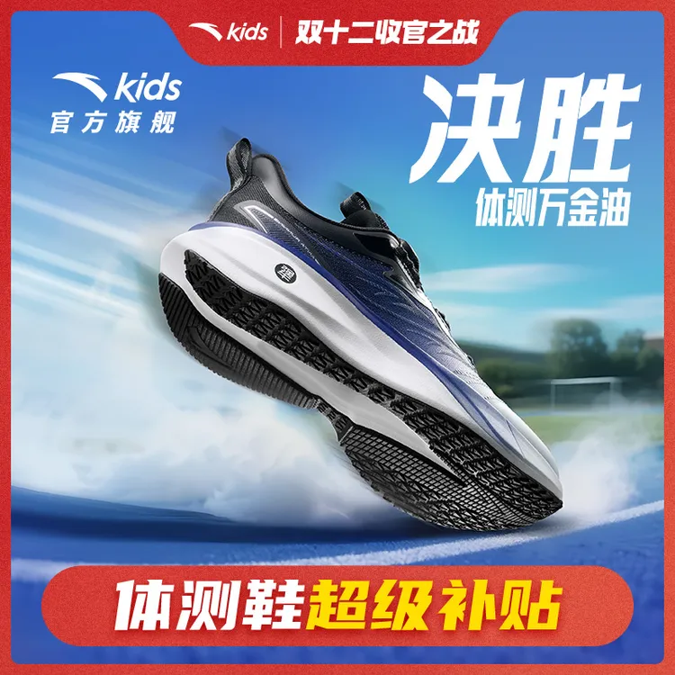 【决胜】安踏童鞋儿童跑鞋男女大童户外防滑鞋青少年体测专业运动鞋