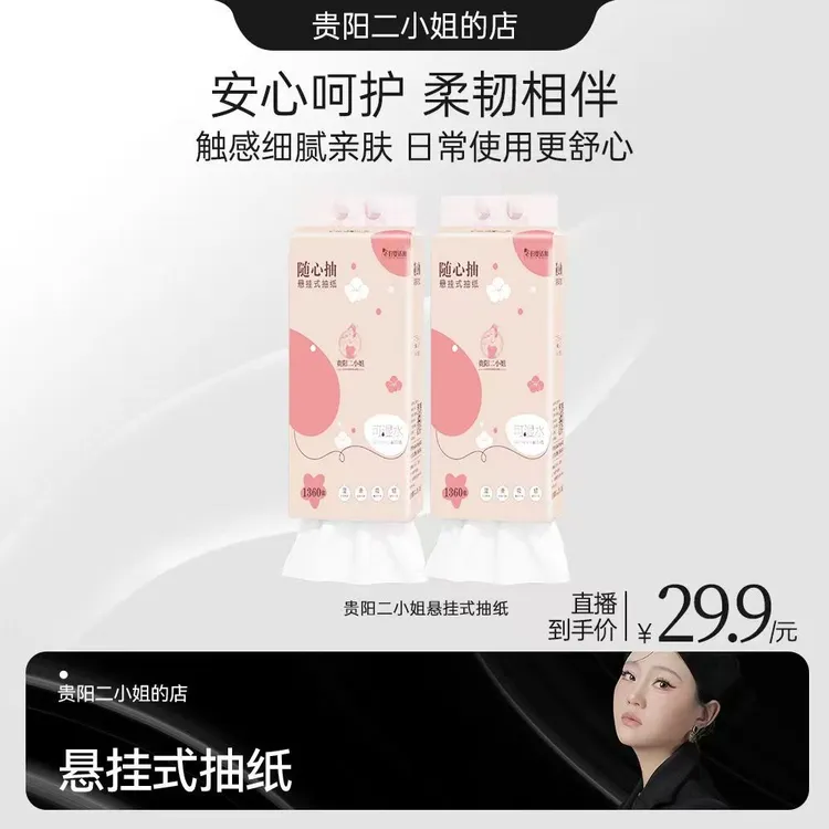 【6提送挂钩】a贵阳二小姐悬挂式抽纸妇婴适用不掉絮加量不加价