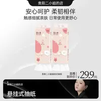 【6提送挂钩】a贵阳二小姐悬挂式抽纸妇婴适用不掉絮加量不加价