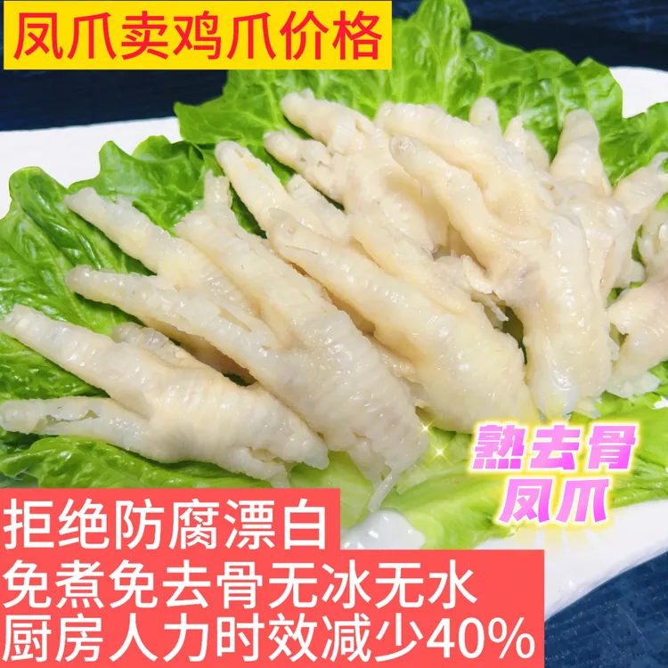 量大价优熟去骨凤爪鸡爪免煮无骨鸡爪冷冻脱骨鸡脚生鲜鸡爪子生鲜