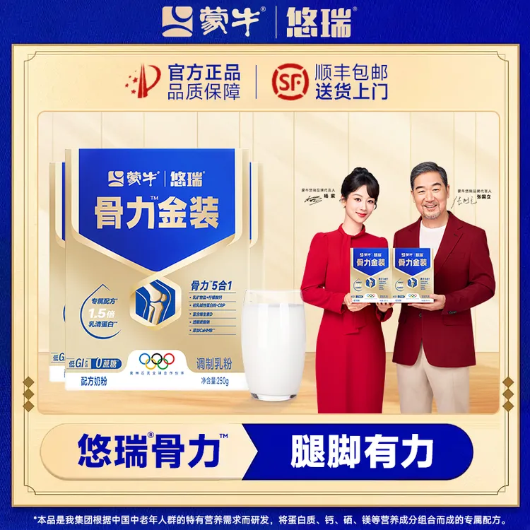 【蒙牛悠瑞】骨力金装高钙奶粉，中老年人奶粉专属配方成人牛奶粉