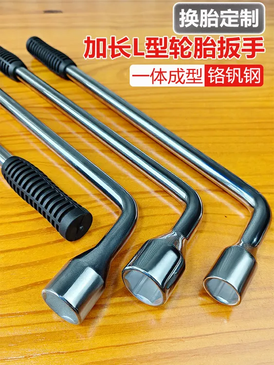 加长L型汽车轮胎扳手加厚六角套筒扳手省力换胎神器17/19/21/22
