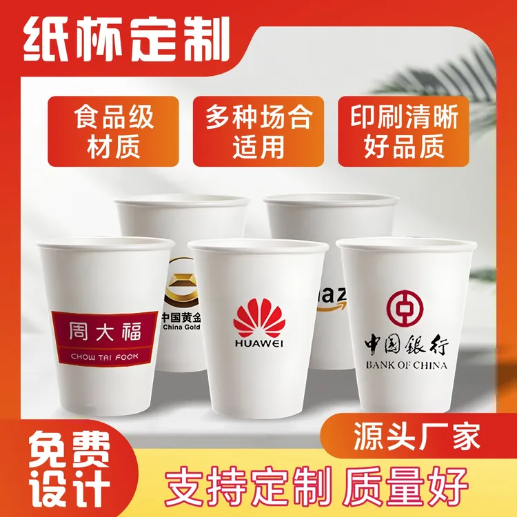 定制纸杯一次性家用加厚企业办公室喝水纸杯整箱批发
