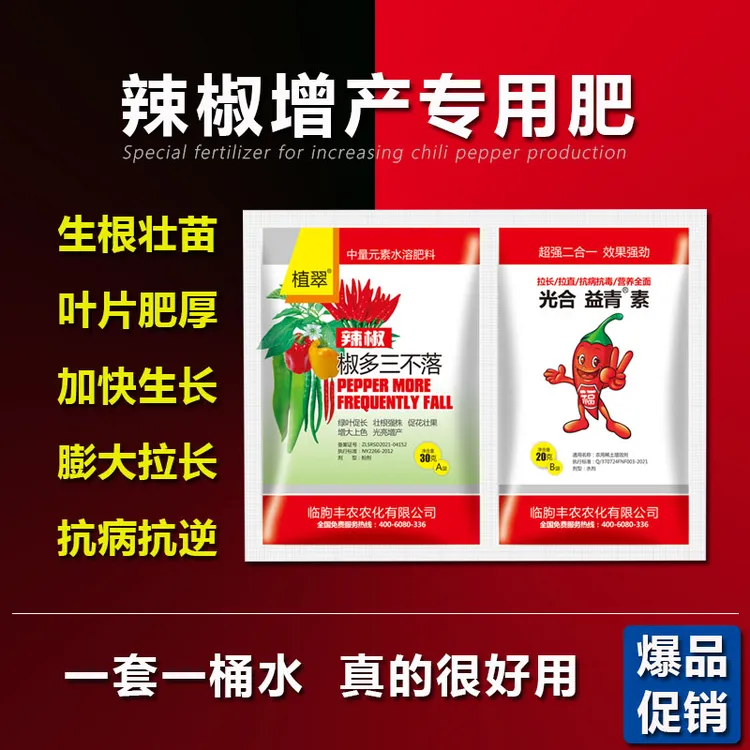 辣椒专用叶面肥膨大拉直增产保花保果抗病毒适用于多种辣椒