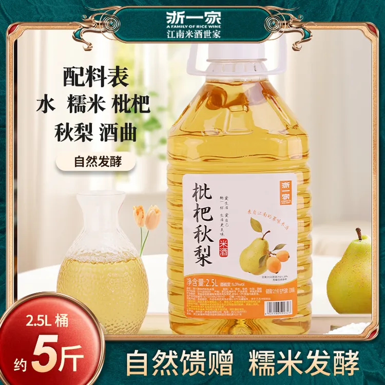 枇杷秋梨果酒微醺枇杷秋梨酒2.5L糯米正宗甜米酒低度糯米酒