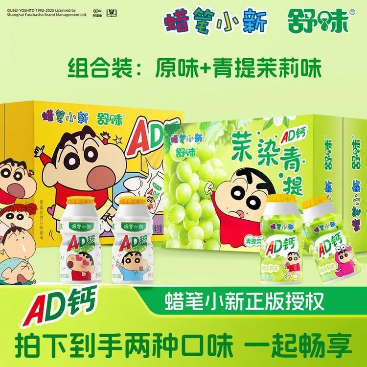 【茉莉青提】舒味蜡笔小新联名AD钙奶饮品茉染青提味/小黄箱装钙奶