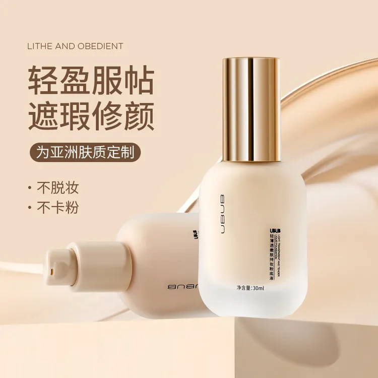 UBUB轻薄透嫩肤持妆粉底液遮瑕柔滑焕亮肌肤服帖不易脱妆