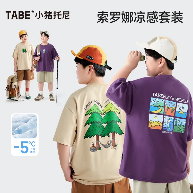 【凉感小冰皮】 小猪托尼胖男童短袖T恤套装索罗娜中大童加肥户外潮