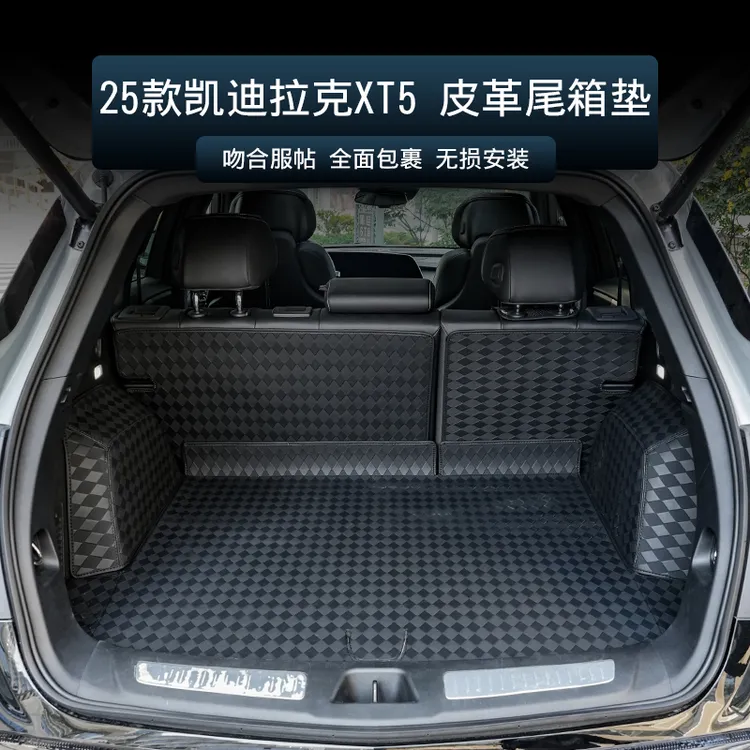 适用于凯迪拉克全新XT5皮革尾箱垫xt5全包围纳帕皮免贴胶后备箱垫