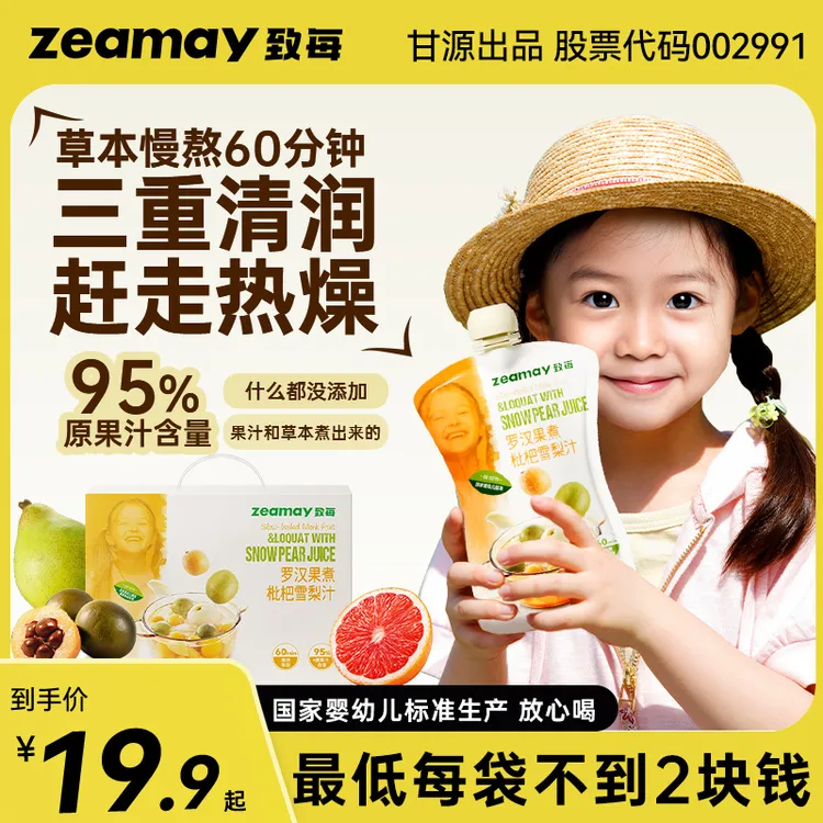  甘源致每罗汉果煮雪梨枇杷汁95%原果汁含量国家婴幼儿标准Y