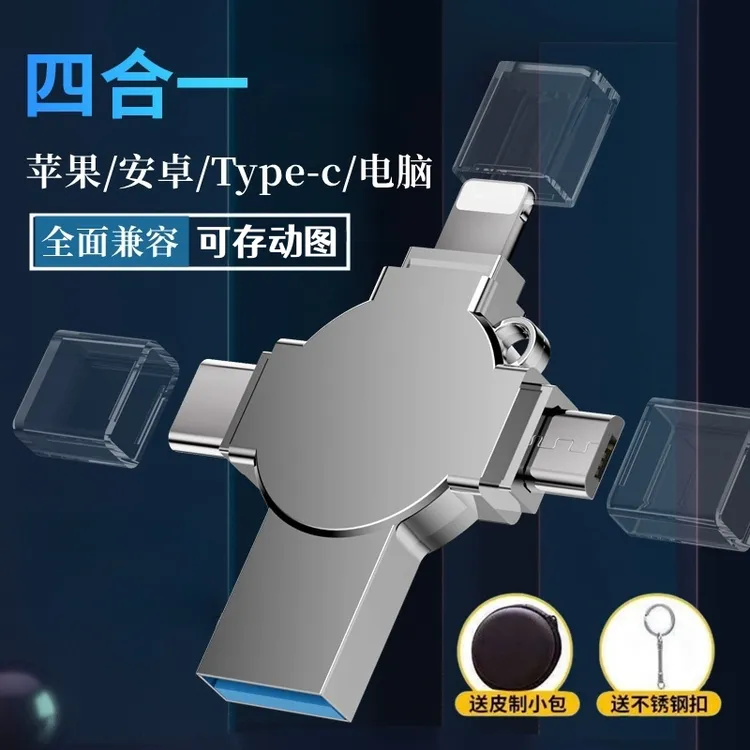 可以储存实况照片苹果安卓typec手机u电脑盘两用四合一大容量高速
