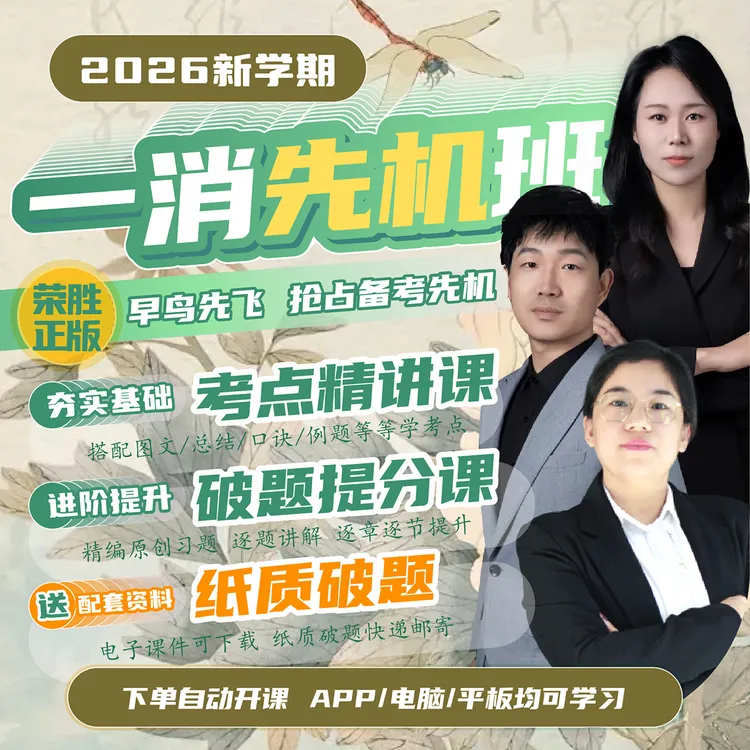 荣胜教育一消精讲+破题课一级消防工程师送2026纸质破题 到期关课