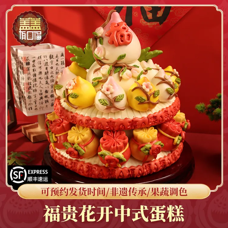 福贵花开寿桃馒头生日老人寿包花馍馍祝寿中式蛋糕过寿胶东花饽饽