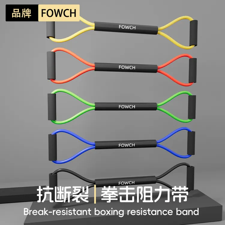 FOWCH拳击阻力绳练拳散打搏击力量训练弹力绳爆发力抗阻训练器