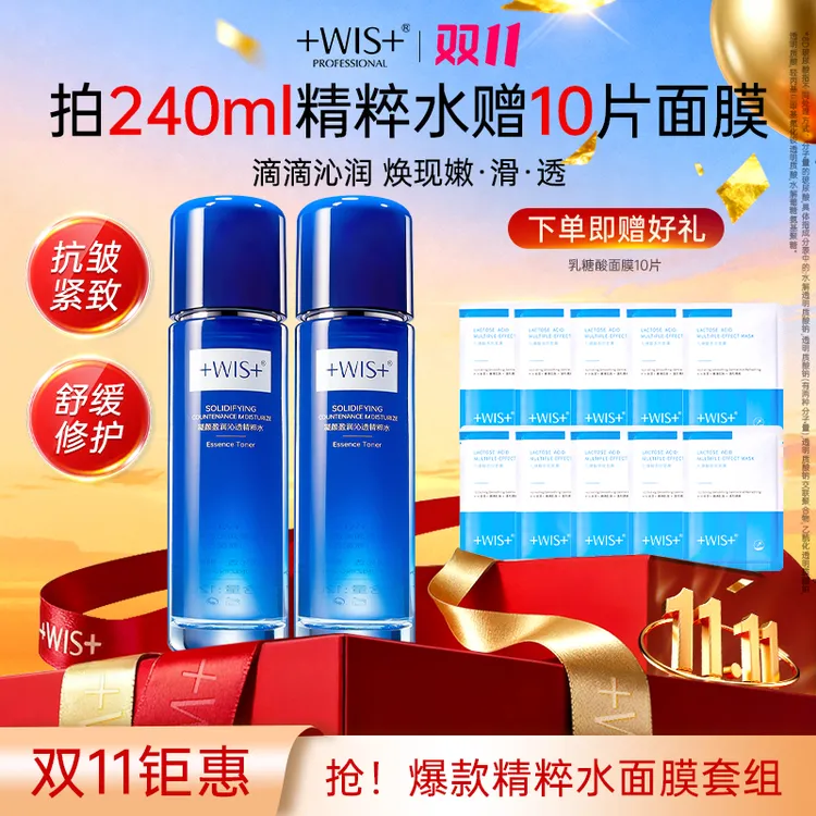 【双11钜惠】WIS凝颜套装保湿抗皱舒缓水乳霜洁面修护紧致护肤套装