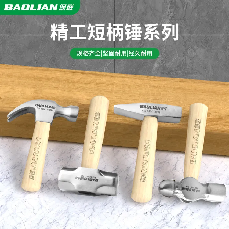 保联家用多功能短柄多功能圆头木柄铁锤家用木工钳工安装锤专业