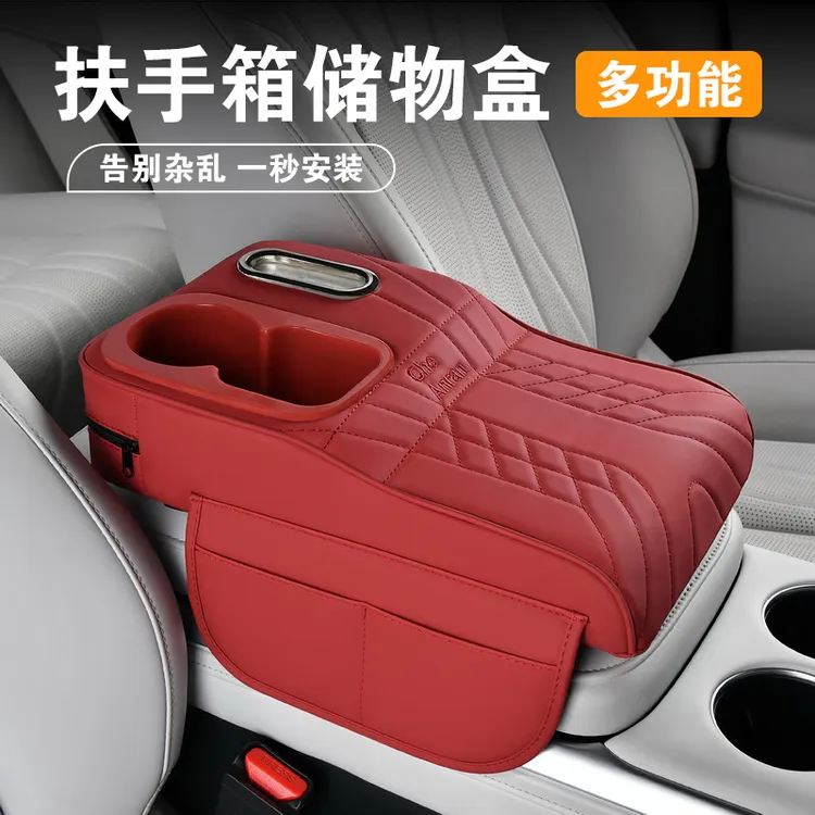 新款高端皮革汽车扶手箱保护套储物盒车载四合一收纳纸巾盒水杯架