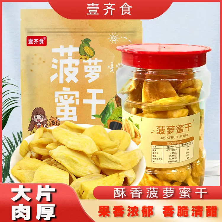 【酥脆爆甜】大片肉厚菠萝蜜干 即食水果干 办公室小吃追剧解压零食