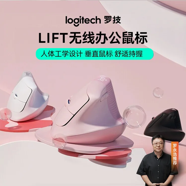 罗技人体工学系列Lift无线鼠标蓝牙垂直立握长美甲友好拒绝鼠标手