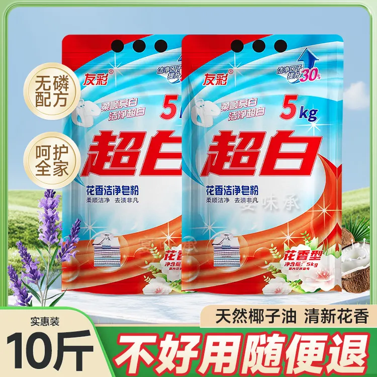10斤天然皂粉薰衣草香持久留香大袋超强去污速溶实惠装洗衣粉家用