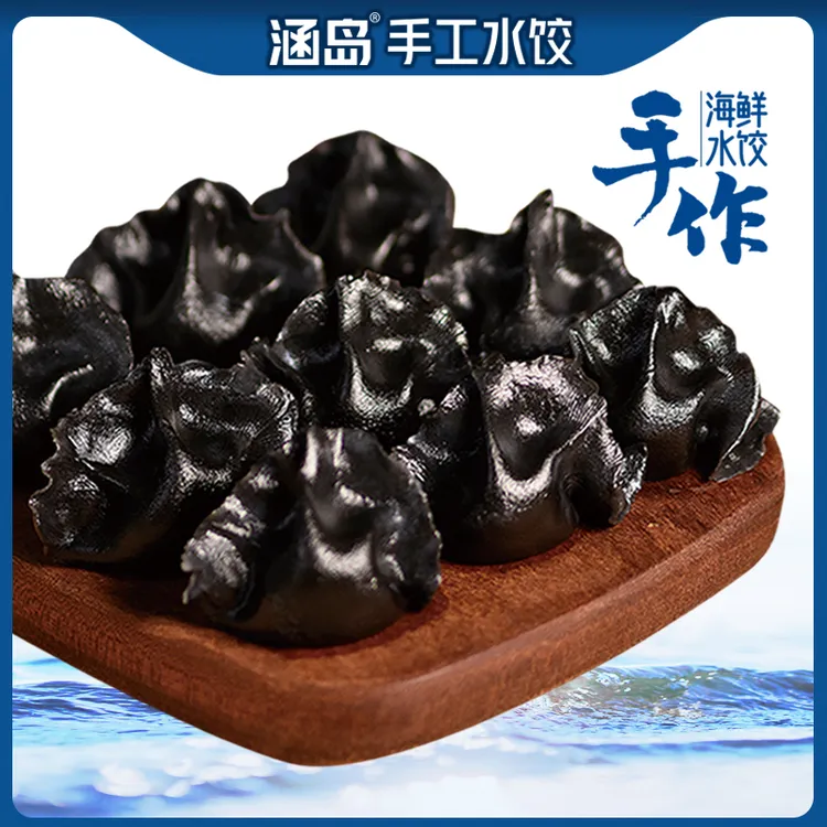 【墨鱼馅水饺三包直播专属福利】非遗墨鱼鱼馅手工水饺大馅饺子 