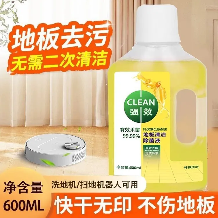 【到手3瓶】柠檬香氛地板清洁剂家务瓷砖实木清洗香味持久去味留香