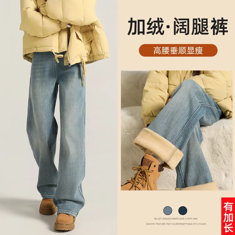 阔腿牛仔裤女秋冬2025新款加厚休闲裤小个子窄版加绒显瘦直筒裤子