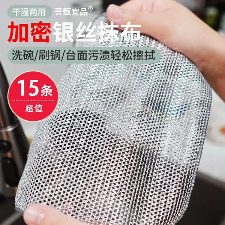 吾甄宜品【15条】升级加密银丝抹布厨房洗碗布仿钢丝去油不沾锅清洁