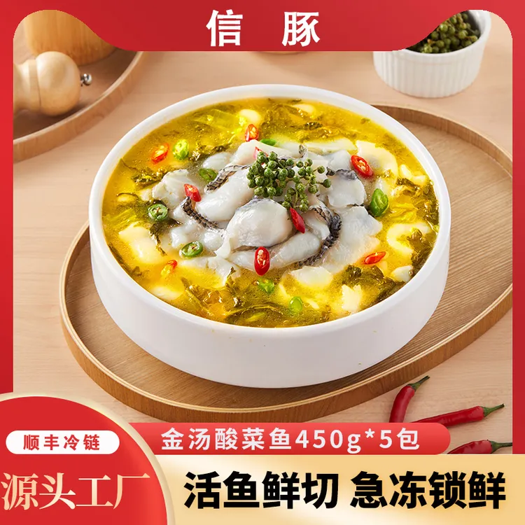 【信豚】金汤酸菜鱼450g * 5袋  （ 无磷酸盐保水剂 ）