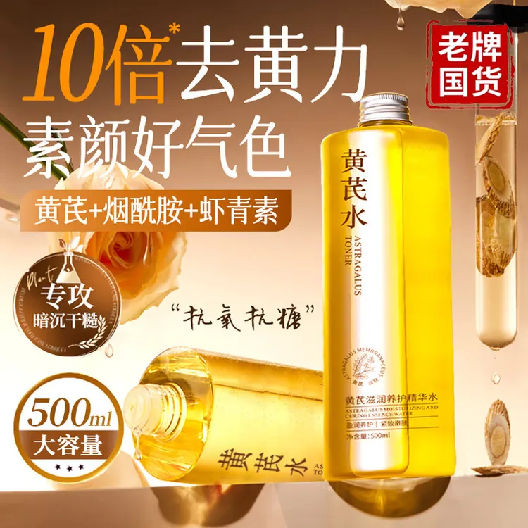 【许昌代购】可复黄美芪普拉极惠光水爽肤水保湿去黄提亮肤色熬夜女