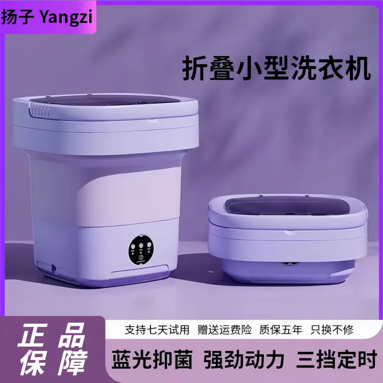 扬子迷你小型折叠洗衣机便携式家用宿舍内衣裤袜子洗衣机出差必备