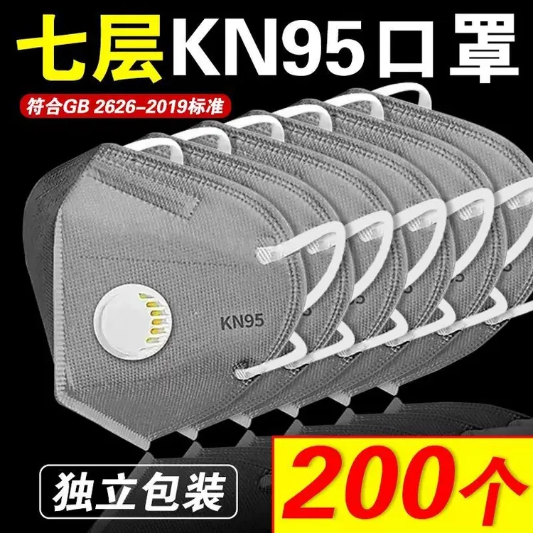 KN95七层加厚防尘口罩防工业粉尘防雾霾独立包装过滤呼吸阀口罩
