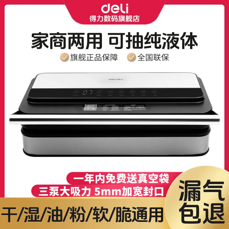 【直播】得力全自动真空机包装封口机全液体商用封口机全自动封口机