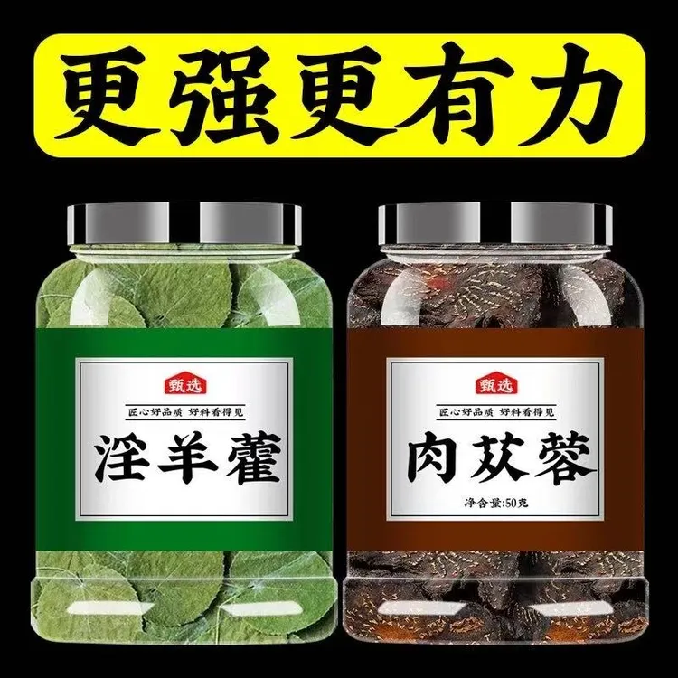 肉苁蓉淫羊藿整根切片官方正品内蒙甘肃淫羊藿泡茶泡酒料中药材