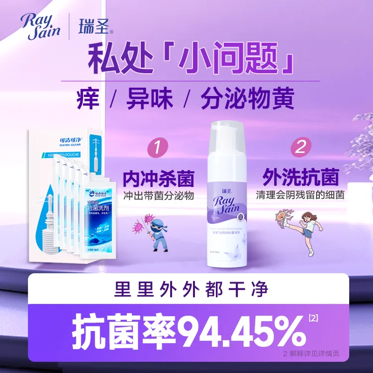 【杀菌组合】内冲组合加杀菌慕斯 针对味道 女性私护护理液