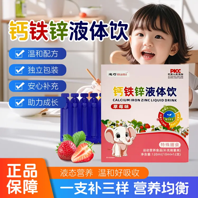 【科学配比营养均衡】钙铁锌三重营养守护儿童液体钙草莓味补钙铁锌