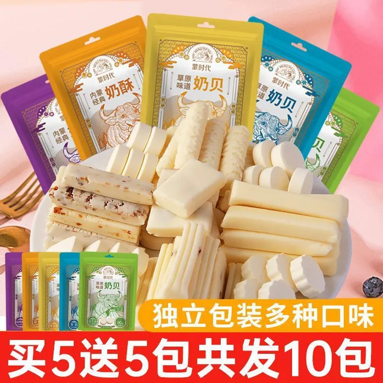 【乳酪套餐】内蒙古特产酸奶贝疙瘩奶酪棒奶糖片奶制品奶酪条