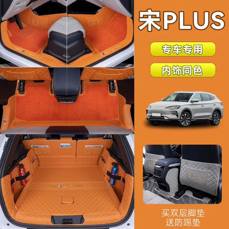 适用比亚迪宋plusdmi脚垫全包围专用25款宋plus冠军改装内饰用品
