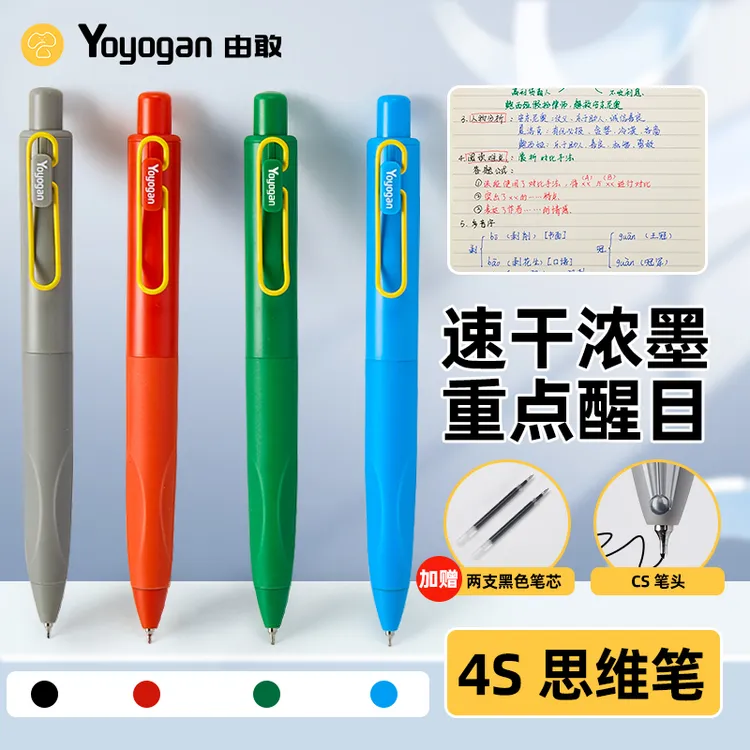 yoyogan由敢刷题笔学生考试笔速干中性笔按动CS头4色笔记笔推荐