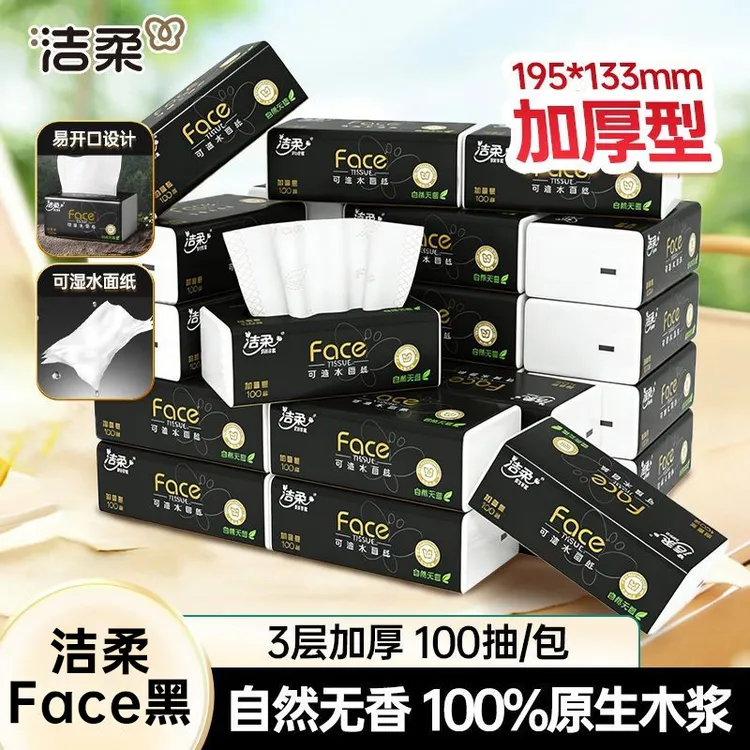 洁柔黑face抽纸无香3层100抽加厚可湿水面纸家用餐巾纸巾实惠