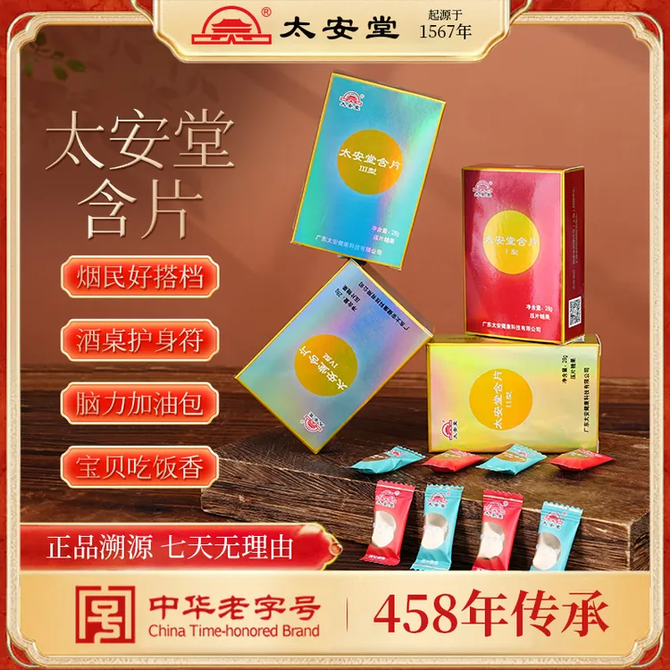 太安堂含片压片糖果