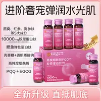 北京同仁堂内廷上用至臻燕窝烟酰胺PQQ胶原蛋白肽饮新升级7支/盒