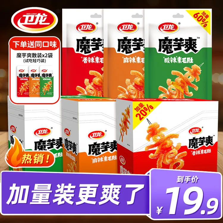 【下单送2包试吃装】卫龙魔芋爽素毛肚加量不加价休闲零食追剧必备