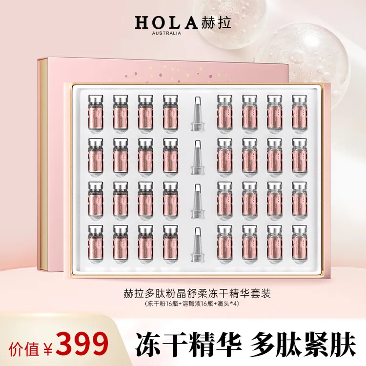 HOLA赫拉多肽粉晶舒柔冻干粉弹润-效期26年4月22日