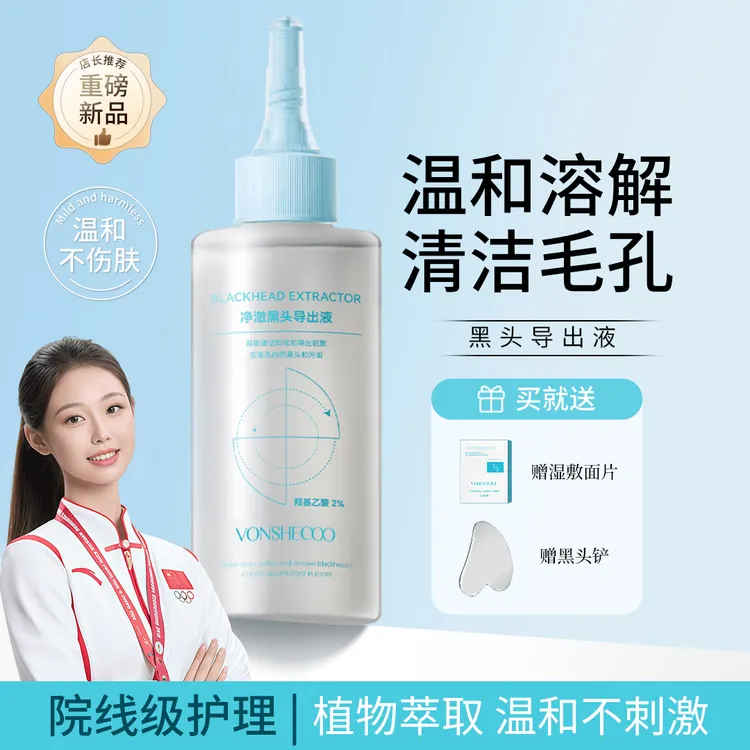 【央妈推荐】黑头导出精华液清洁温和不刺激去黑头粉刺闭口软化角质