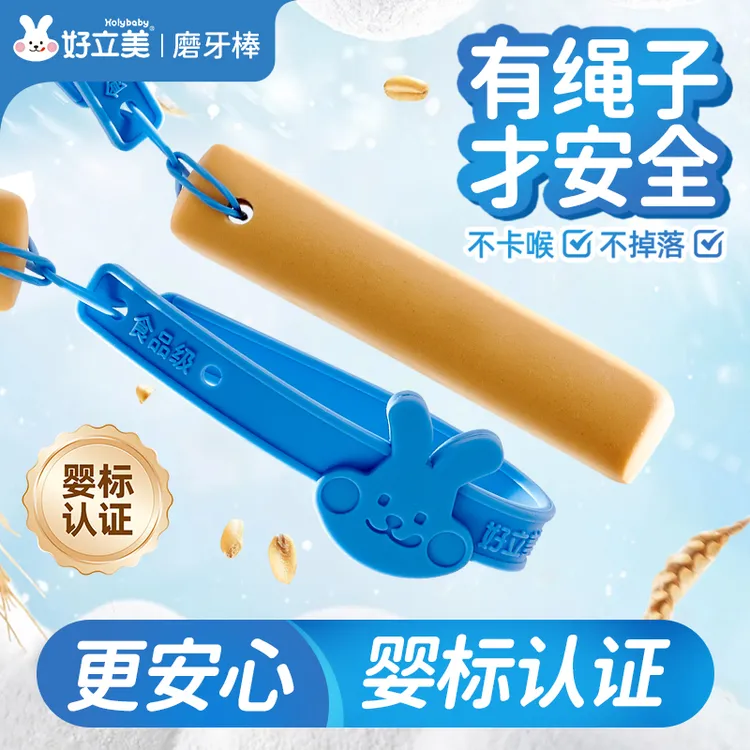 好立美宝宝磨牙棒婴幼儿辅食抓握磨牙棒婴儿0-6个月出牙期专用