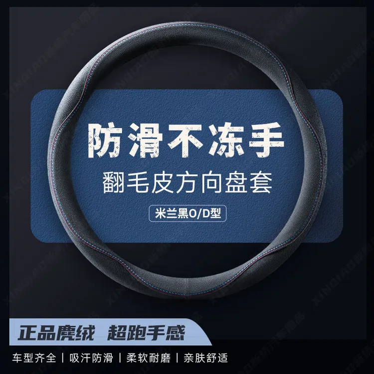 汽车方向盘套超薄翻毛皮冬季专车专用防滑吸汗四季通用把套高级感
