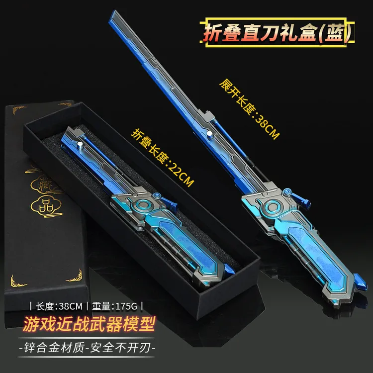 【官方正版】和平精英潮玩周边折叠直刀藏锋武器模型合金属大号玩具